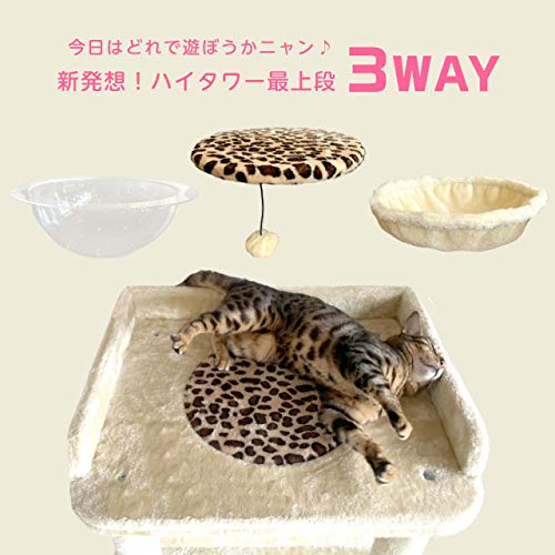 最上段3WAY 子猫ちゃんも使えるキャットタワー CTJ-1 レオパルド